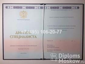 Диплом о высшем образовании 2014-2016 года